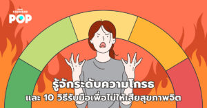 ความโกรธ
