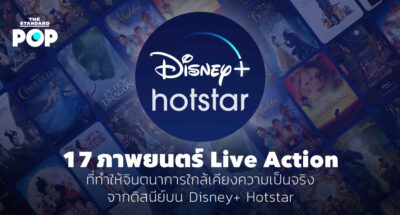 ภาพยนตร์ Live Action Disney+ Hotstar