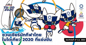 Tokyo Olympic 2020 schedule 27072021