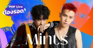 ศิลปินวง Mints