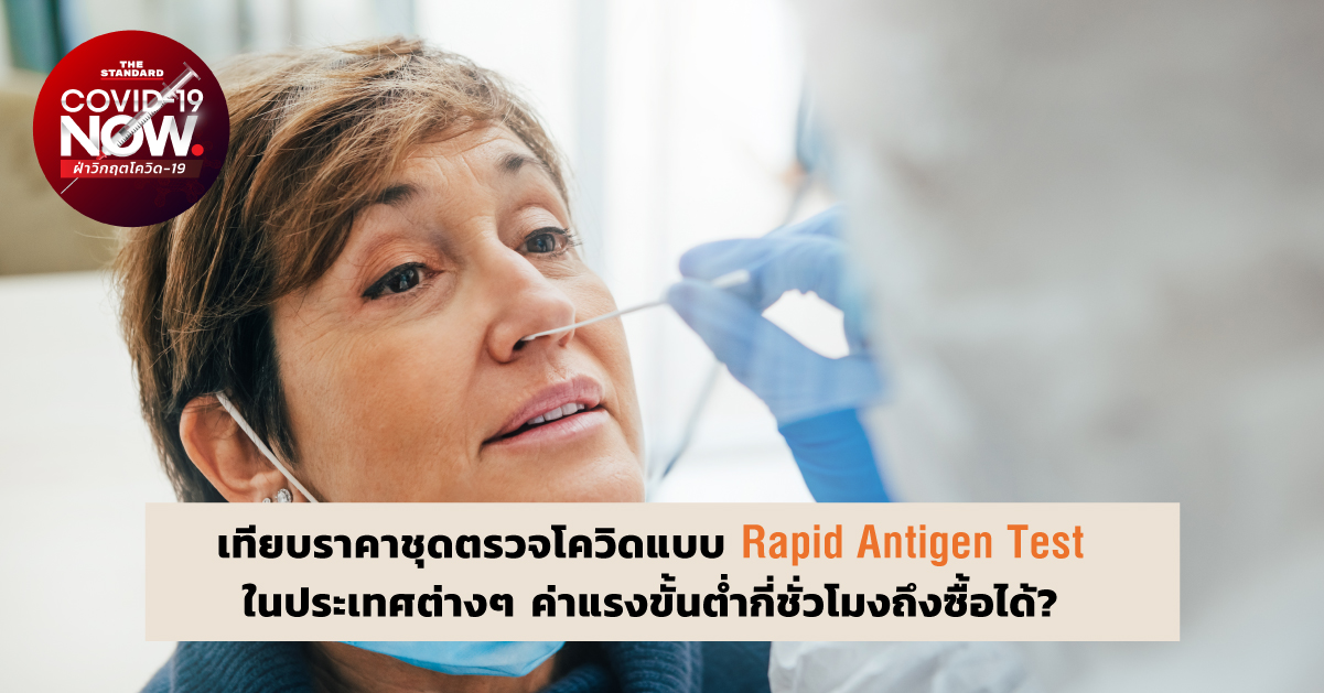 Rapid Antigen Test