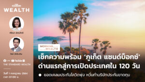 ภูเก็ต แซนด์บ็อกซ์
