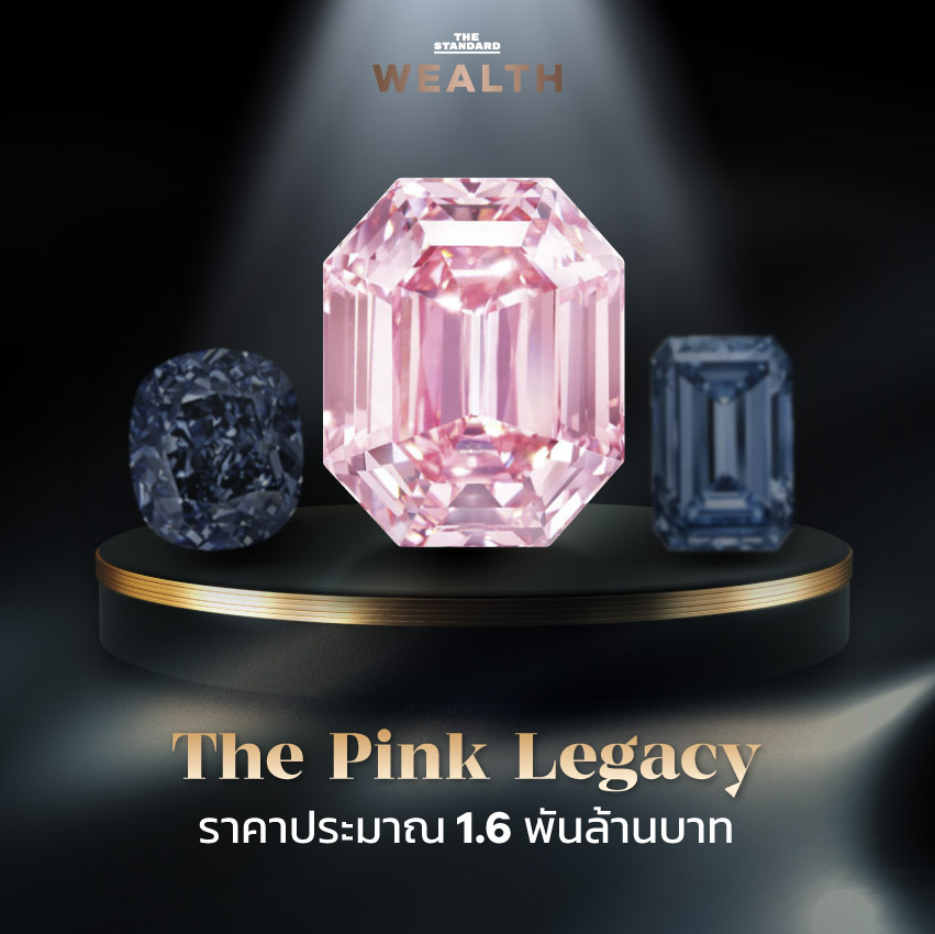 The Pink Legacy ราคาประมาณ 1.6 พันล้านบาท 