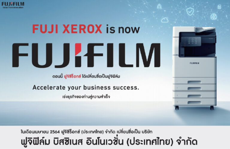 ก้าวใหม่ครั้งสำคัญของ Fuji Xerox สู่ ‘FUJIFILM Business Innovation ...