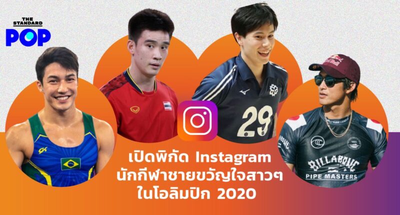 Instagram นักกีฬาโอลิมปิก