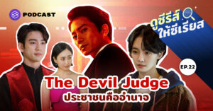 The Devil Judge