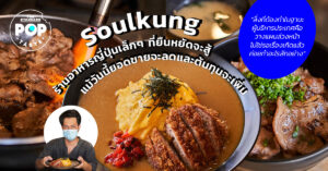 soulkung