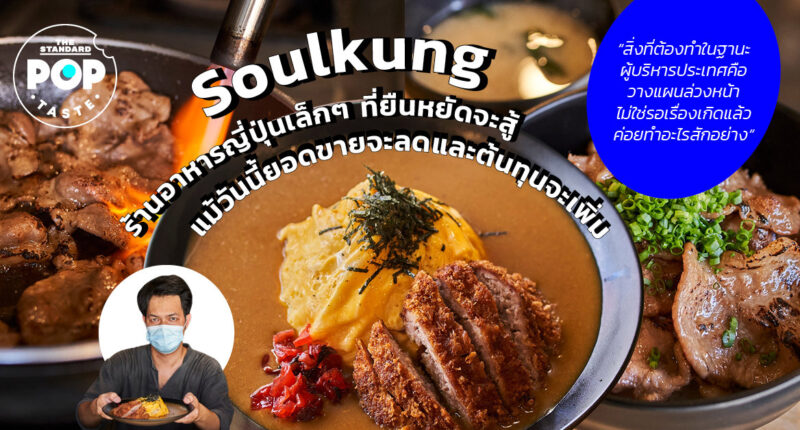 soulkung