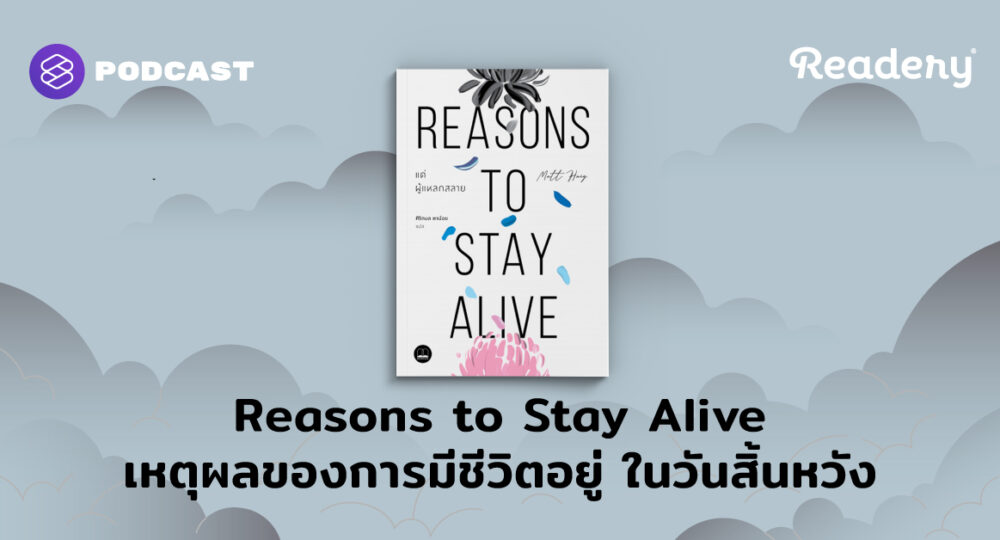 Reason to Stay Alive