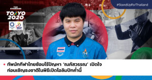 Naphaswan Yangpaiboon