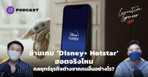 Disney+ Hotstar