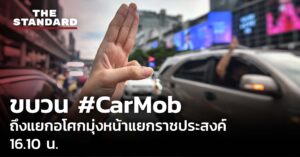 Car Mob