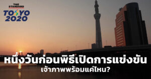 Tokyo Olympic 2020