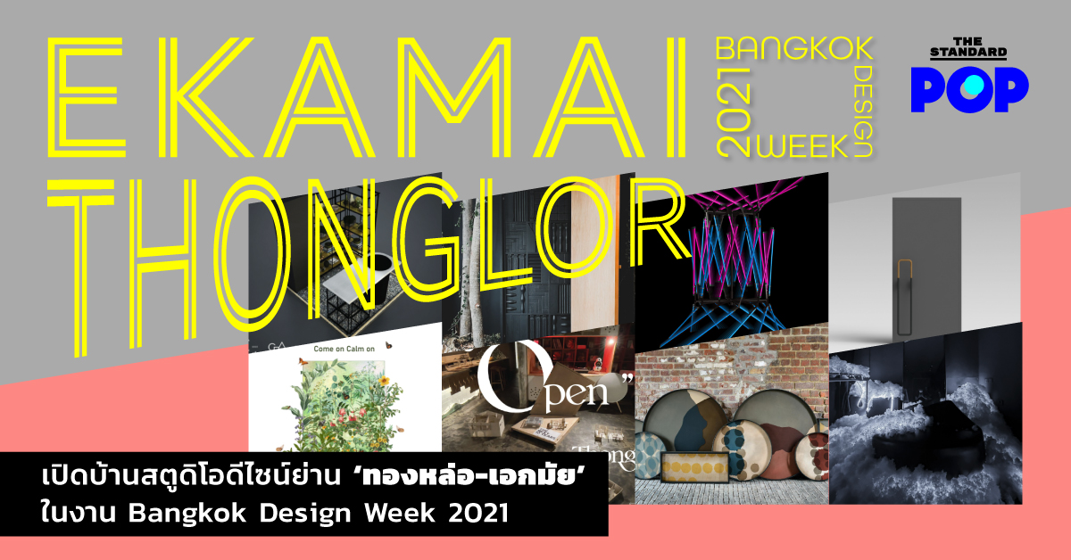 Bangkok Design Week 2021