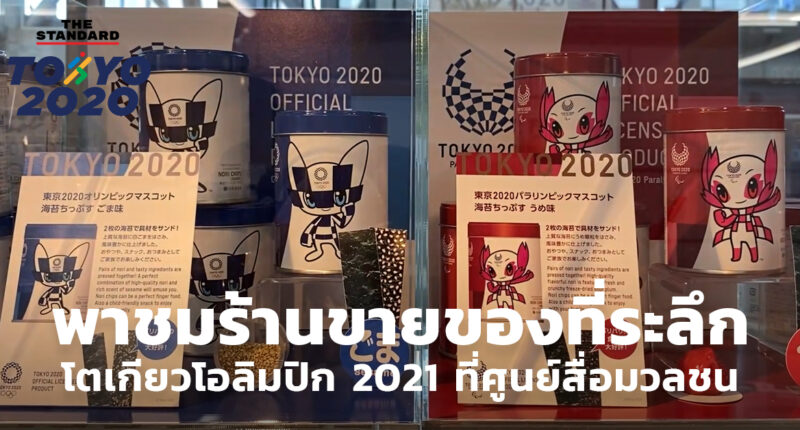 Tokyo Olympic souvenir shop