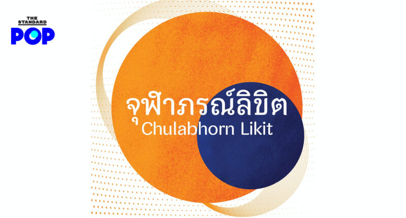 Chulabhorn Likit
