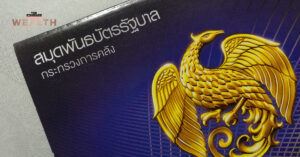 พันธบัตรออมทรัพย์