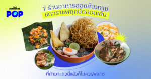 ร้านอาหาร ราชพฤกษ์