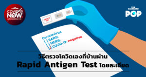 Rapid Antigen Test