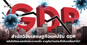 สำนักวิจัยเศรษฐกิจ