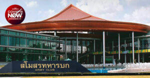 สโมสรทหารบก
