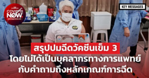 3rd dose vaccine without medical personnel