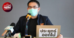 พรรคก้าวไกล