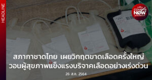 สภากาชาดไทย