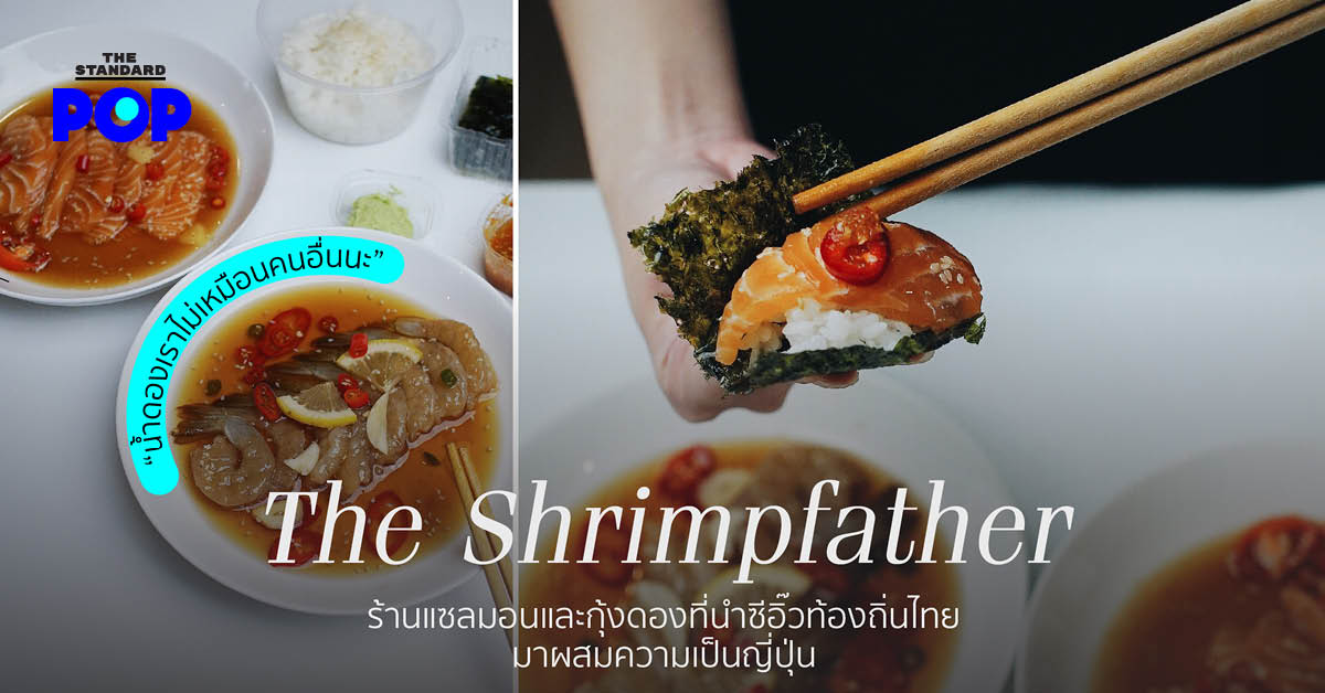 The Shrimpfather