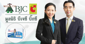 มูลนิธิ บีเจซี บิ๊กซี