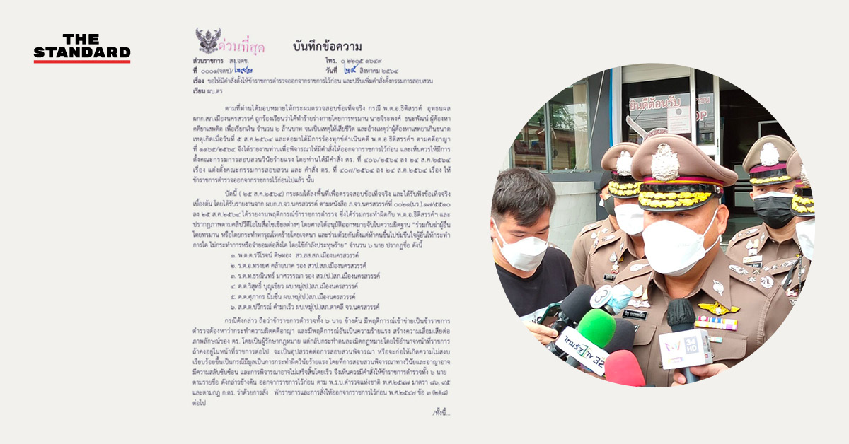 จเรตำรวจ