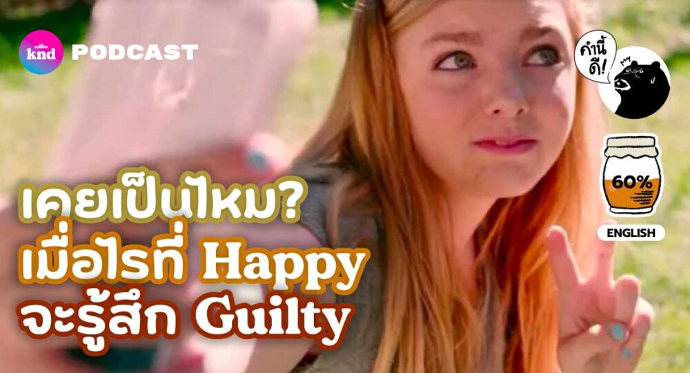 Happiness Guilt