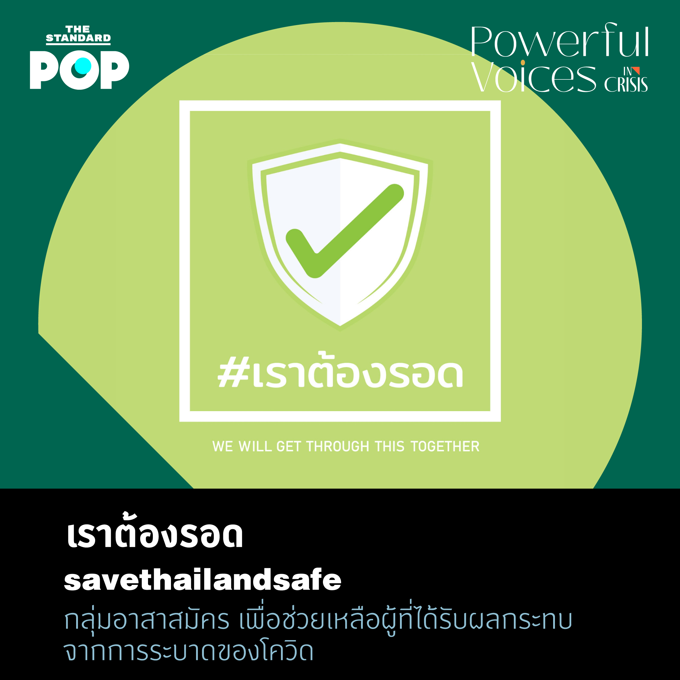 POP Powerful Voices_ Organization