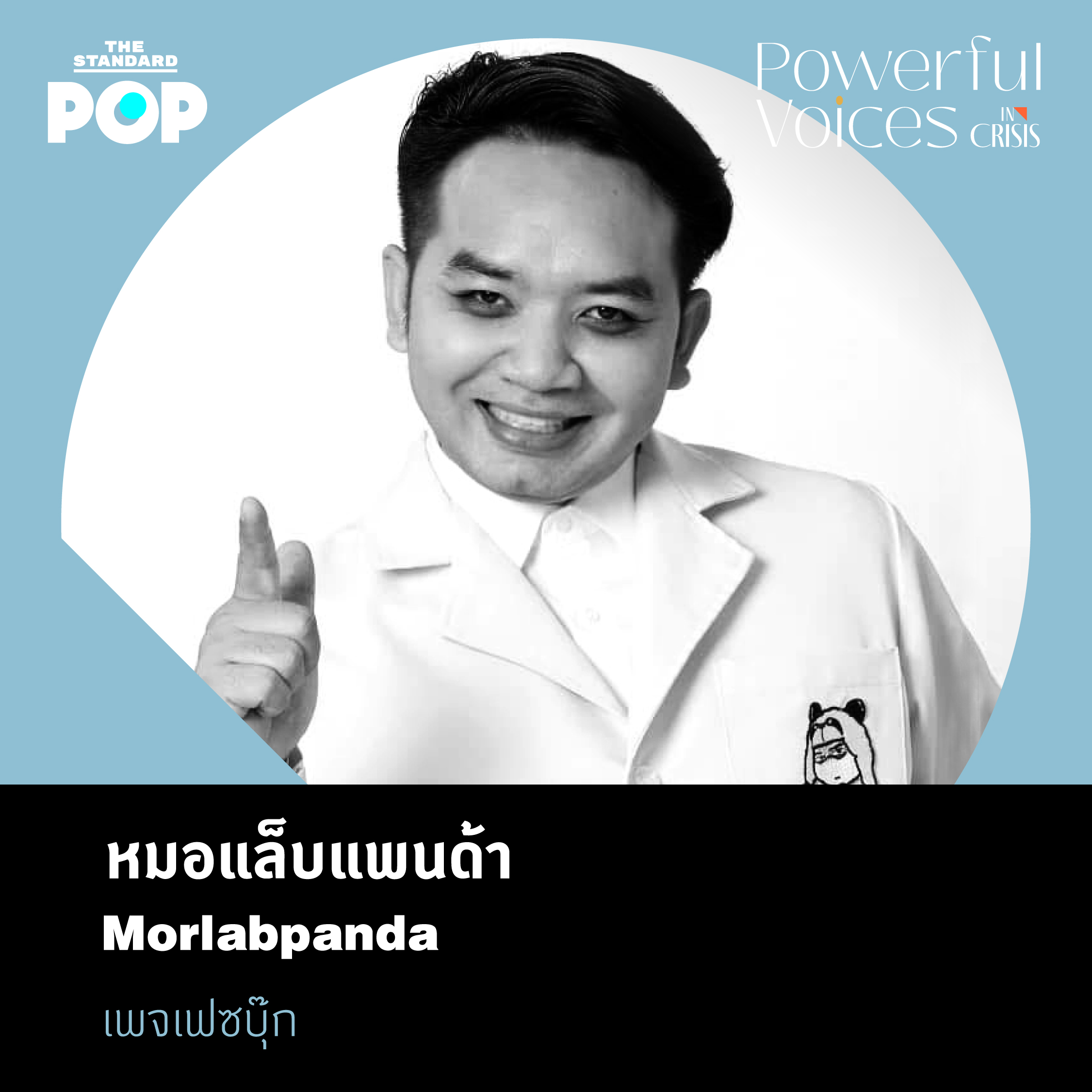 POP Powerful Voices Special 