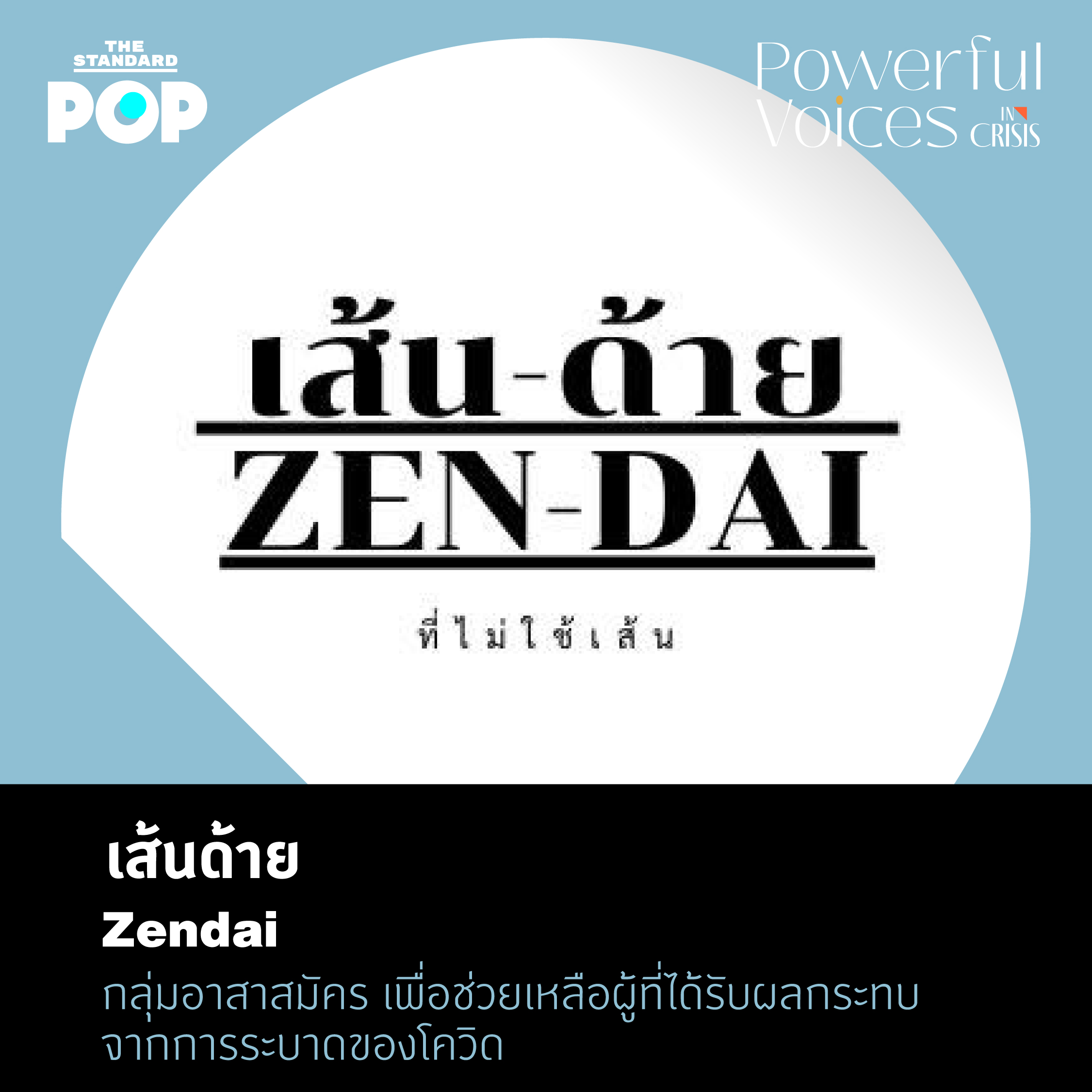 POP Powerful Voices Special 