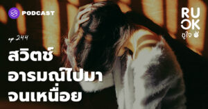 RUOK EP244