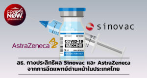 Sinovac vs. AstraZeneca