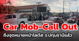 Car Mob-Call Out