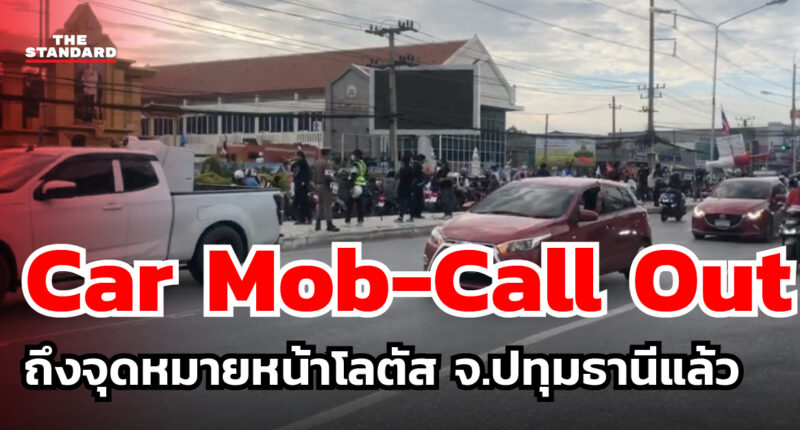 Car Mob-Call Out