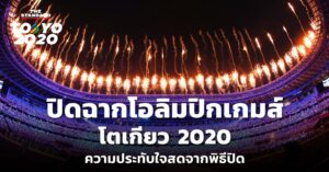 Tokyo2020