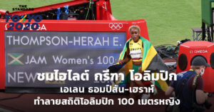 กรีฑา โอลิมปิก