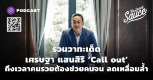 เศรษฐา ทวีสิน