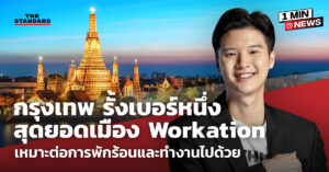 Workation