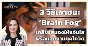 Brain Fog