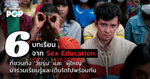 sex education
