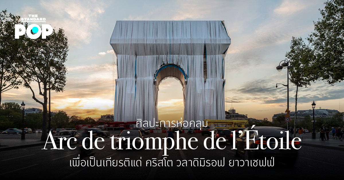 Arc de triomphe de l'Étoile