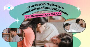 Hometown Cha Cha Cha