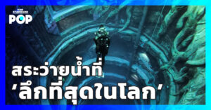 Deep Dive Dubai