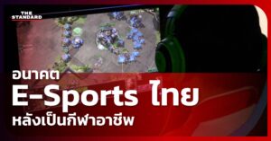 E-sports