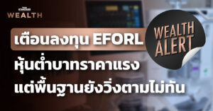 EFORL